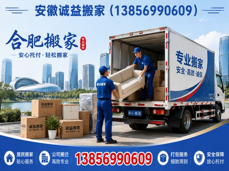 长丰县合肥搬家展示图