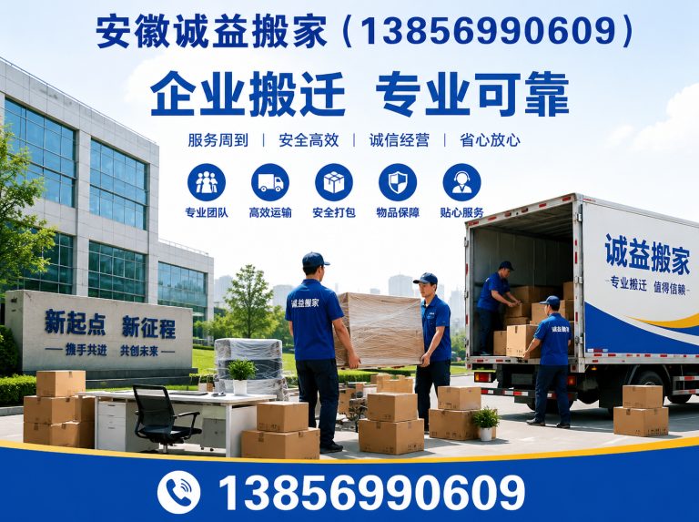 长丰县日式搬家展示图